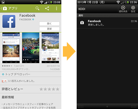 Google playでFacebookアプリを更新