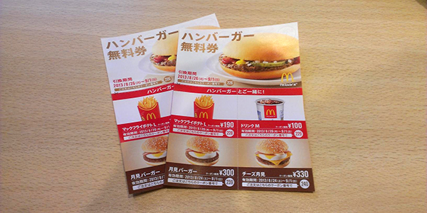 マクドナルドのハンバーガー無料券
