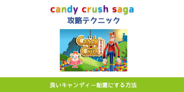Candy Crush Saga キャンディークラッシュ のステージクリアへの近道 Essence Of Life
