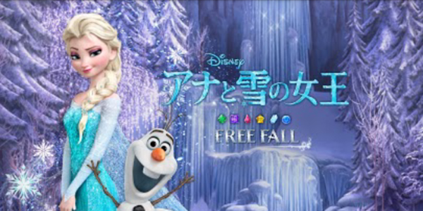 アナと雪の女王のゲームアプリFree Fall
