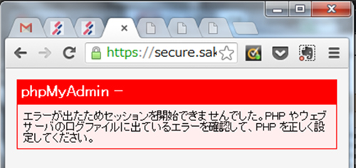 phpMyAdminにアクセスできない