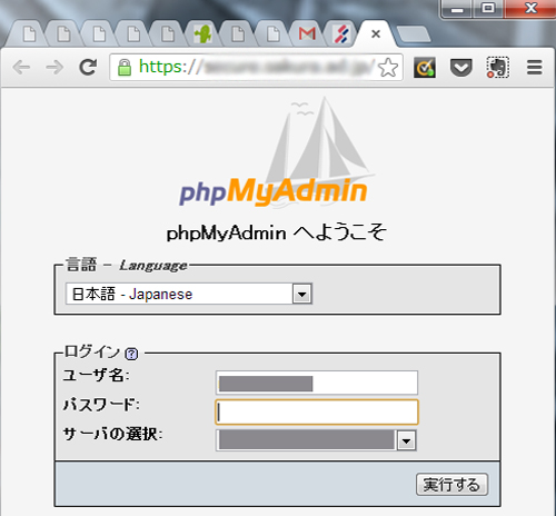 phpMyAdminログイン画面