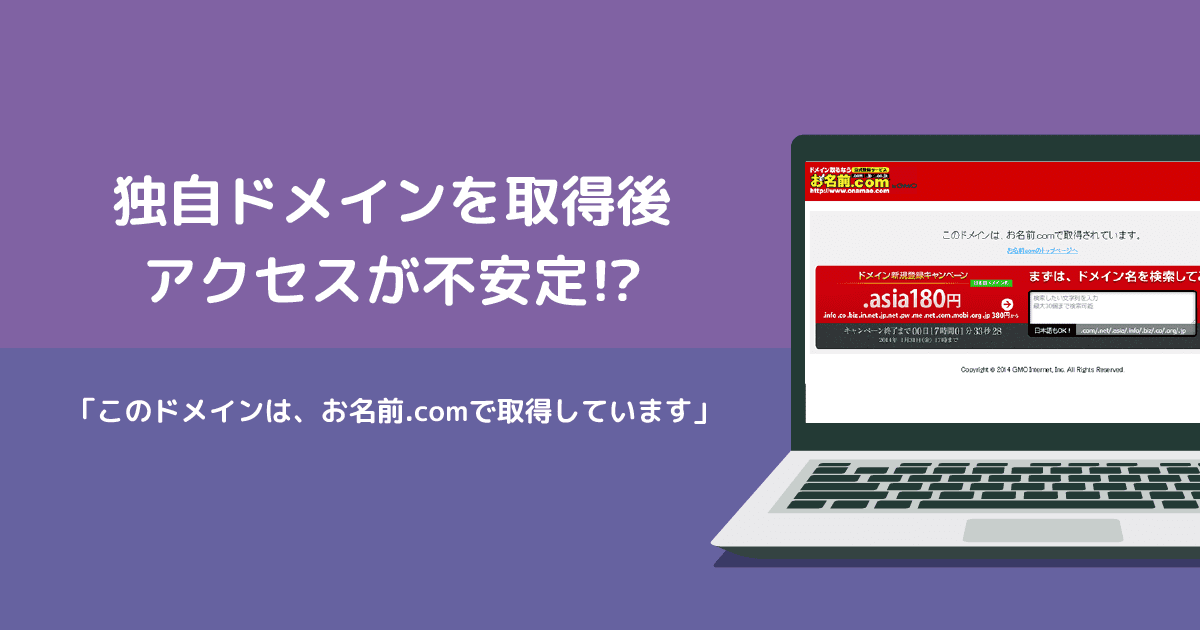 はじめてのドメイン取得