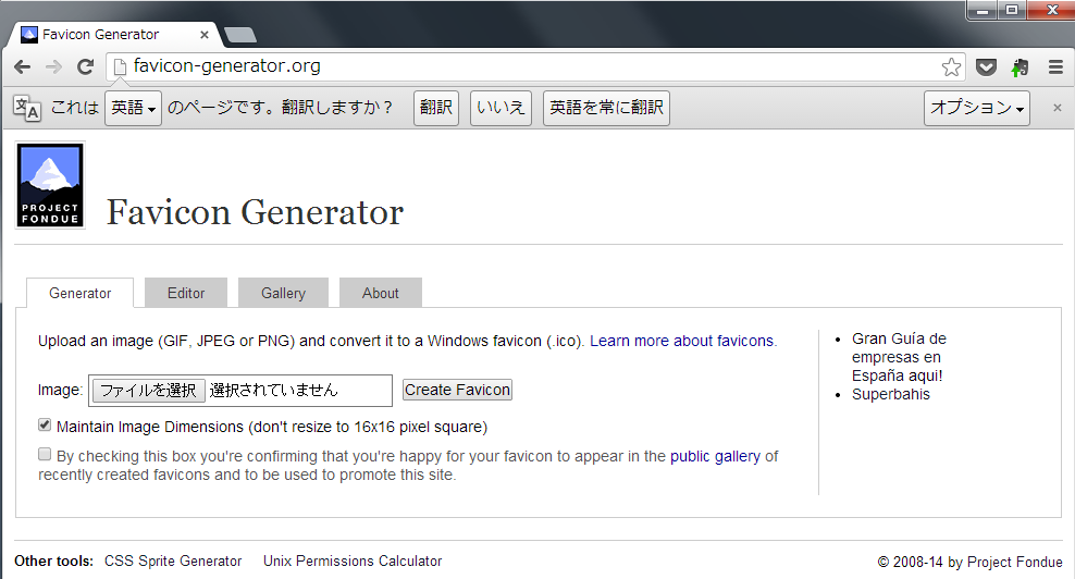 Favicon Generatorでファビコン（favicon）をつくる