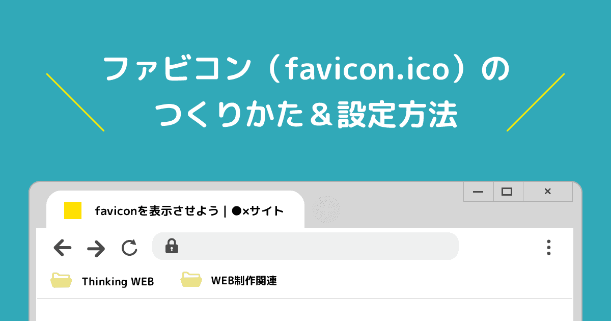 faviconの作り方